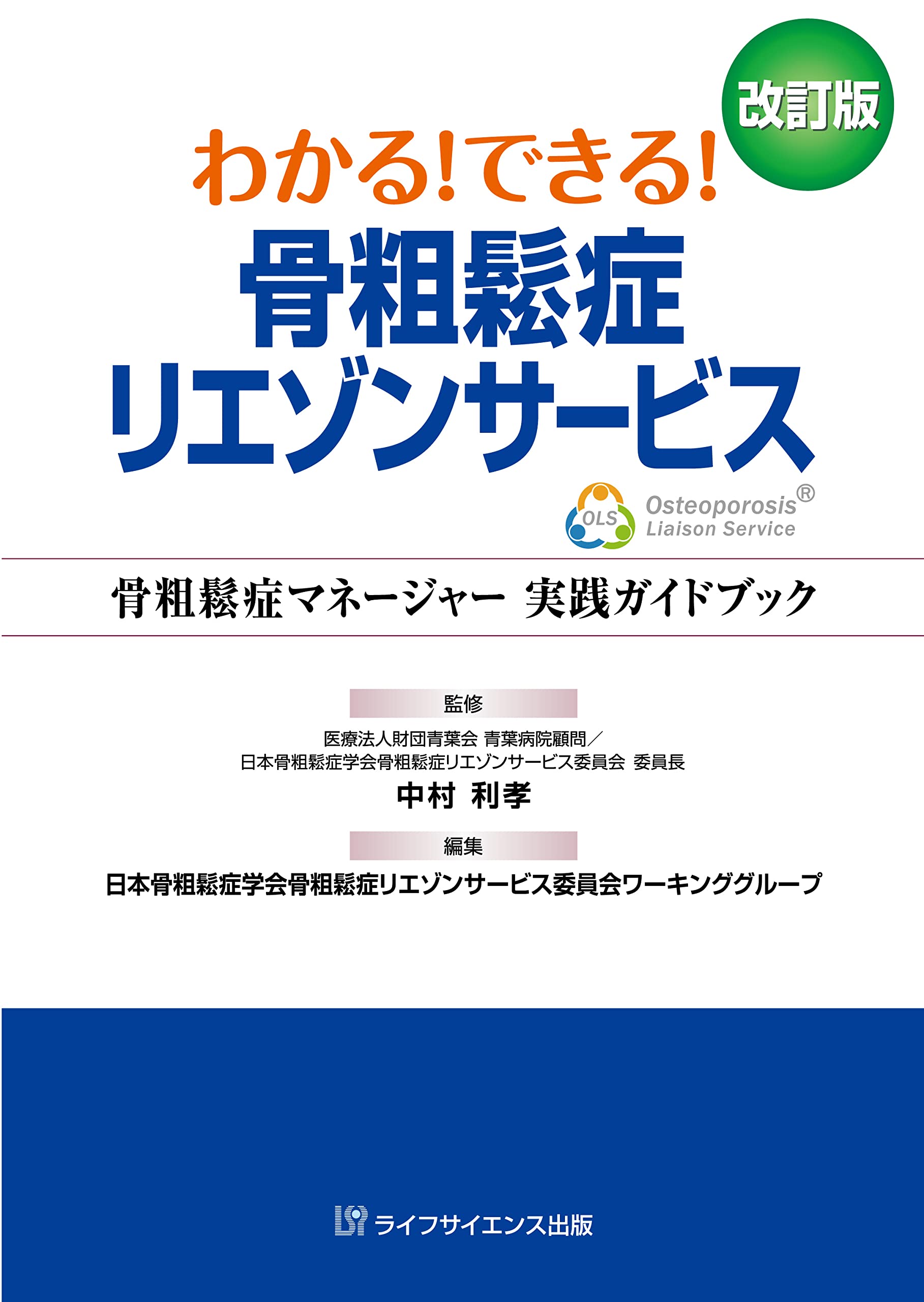 骨粗鬆症ナビゲ-タ-/メディカルレビュ-社/中村利孝（単行本） 骨粗鬆症ナビゲ-タ-/メディカルレビュ-社/中村利孝（単行本）